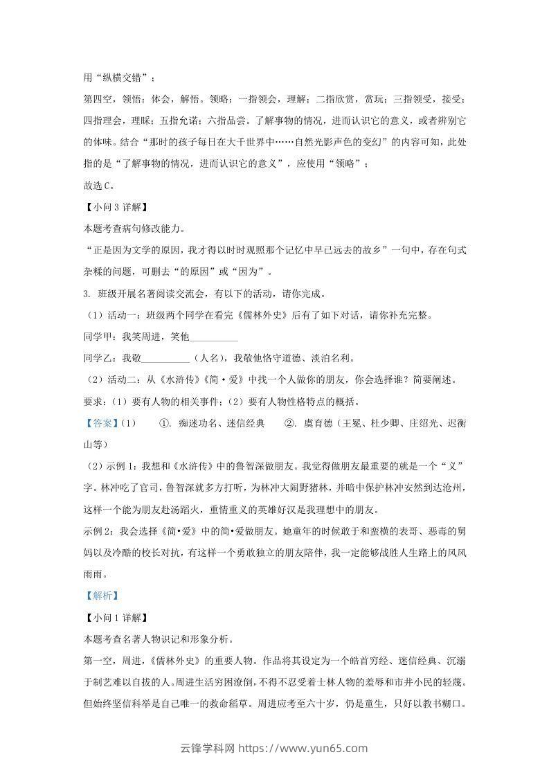 图片[3]-2022-2023学年福建省宁德市九年级上学期语文期末试题及答案(Word版)-云锋学科网