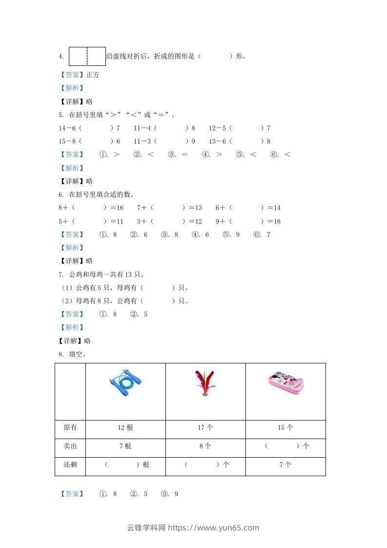 图片[2]-2021-2022学年山西省太原市万柏林区一年级下册数学月考试题及答案(Word版)-云锋学科网