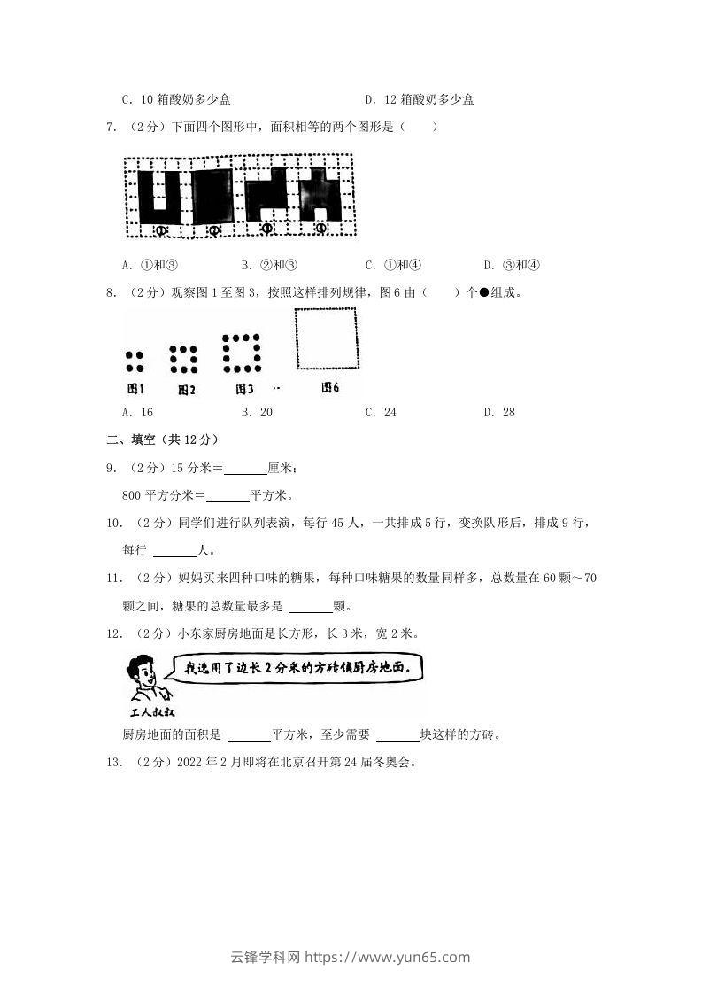 图片[2]-2020-2021学年北京市西城区三年级下学期期末数学试卷及答案(Word版)-云锋学科网