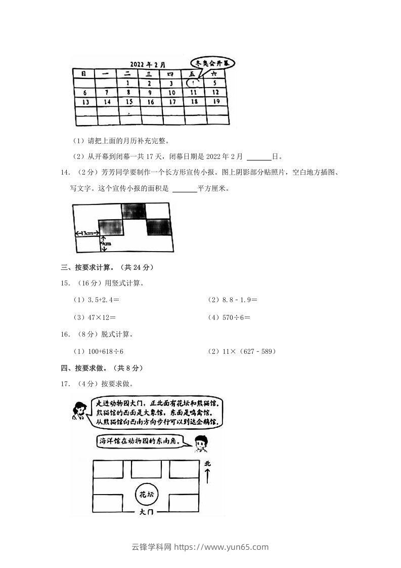 图片[3]-2020-2021学年北京市西城区三年级下学期期末数学试卷及答案(Word版)-云锋学科网