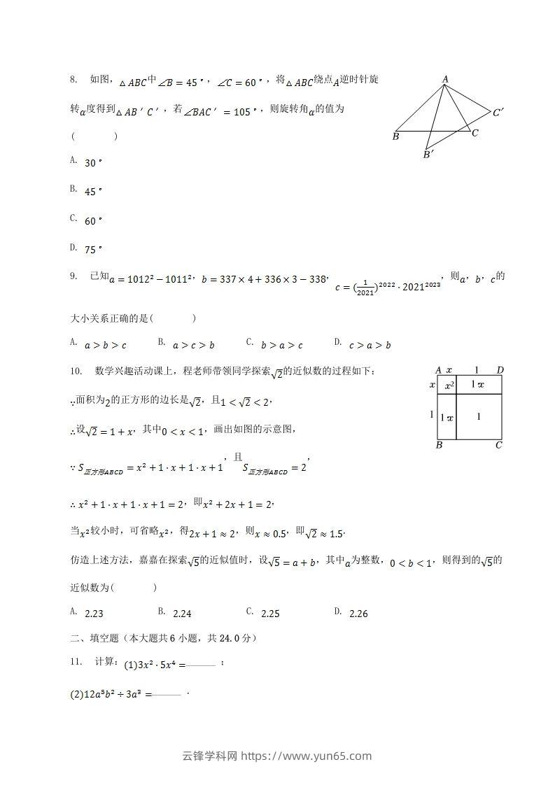 图片[2]-2022-2023学年福建省漳州市龙海市八年级上学期期中数学试题及答案(Word版)-云锋学科网