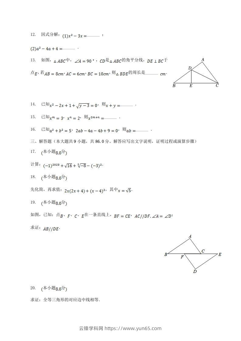 图片[3]-2022-2023学年福建省漳州市龙海市八年级上学期期中数学试题及答案(Word版)-云锋学科网