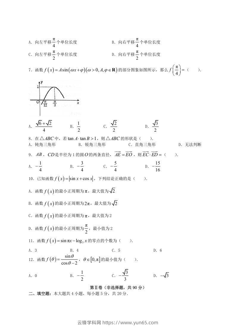 图片[2]-2020-2021年河南省洛阳市高一数学(文科)下学期期中试卷及答案(Word版)-云锋学科网