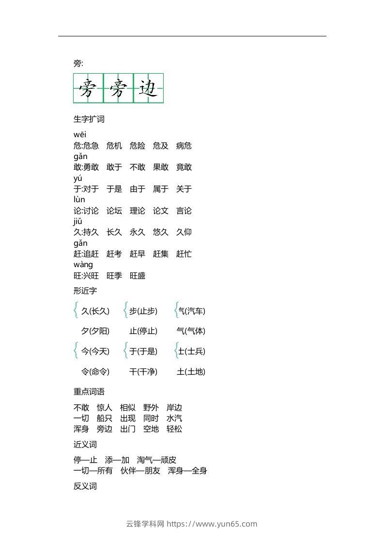 图片[2]-二上语文第七单元知识重点-云锋学科网