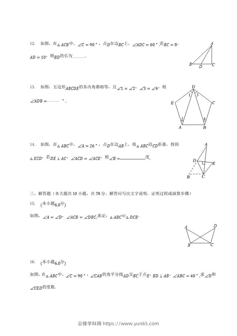 图片[3]-2022-2023学年吉林省吉林市磐石市八年级上学期期中数学试题及答案(Word版)-云锋学科网