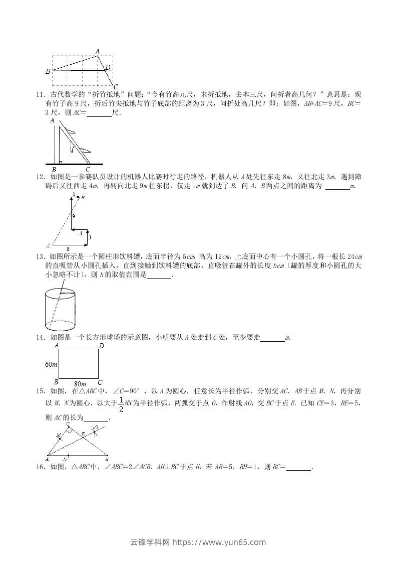 图片[2]-2022-2023学年北师大版八年级数学上册第一章勾股定理单元综合测试题及答案(Word版)-云锋学科网