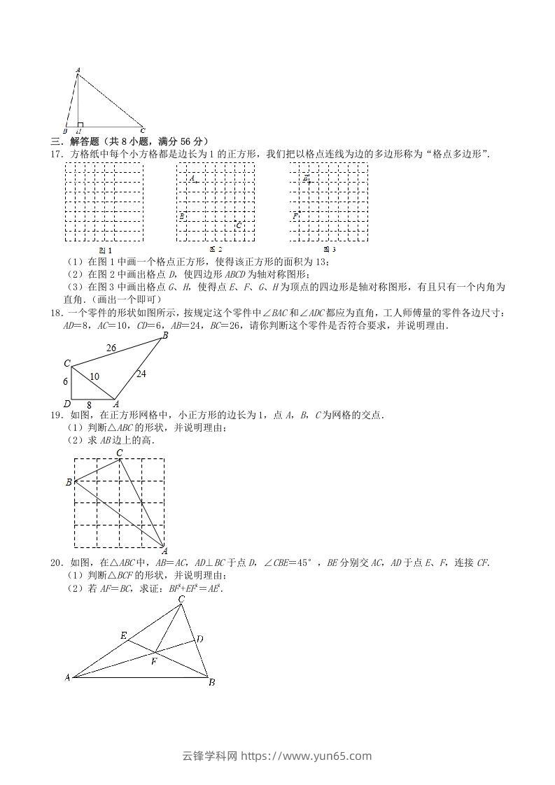 图片[3]-2022-2023学年北师大版八年级数学上册第一章勾股定理单元综合测试题及答案(Word版)-云锋学科网