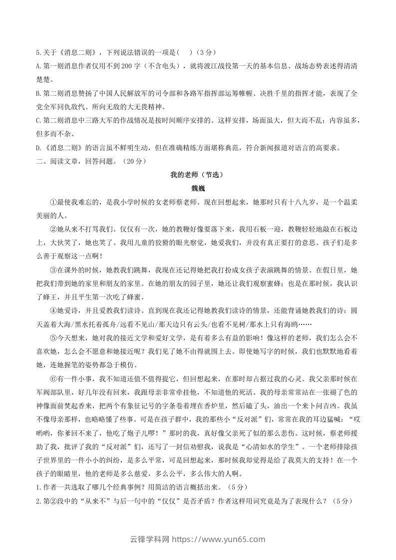 图片[2]-2021-2022学年部编版八年级语文上册第一单元测试卷A卷及答案(Word版)-云锋学科网