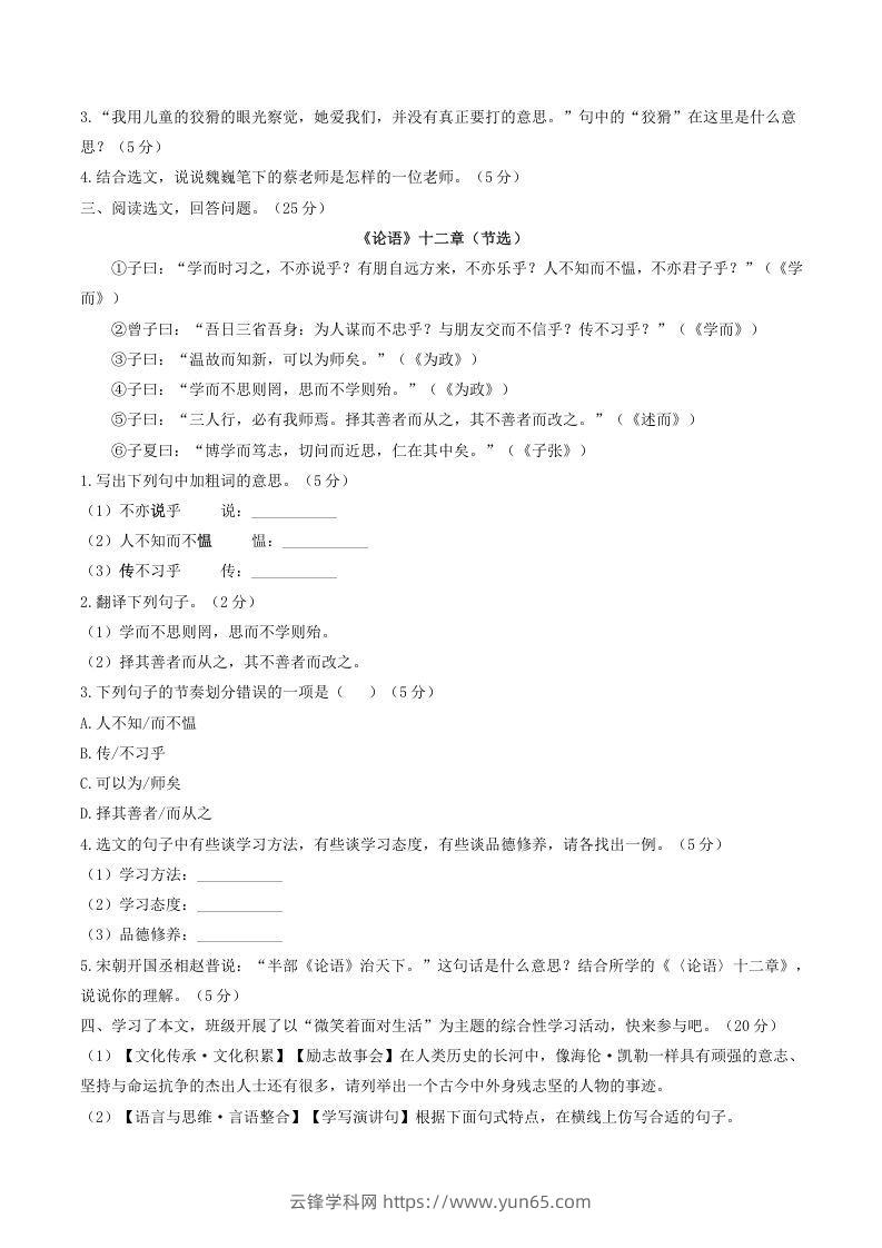 图片[3]-2021-2022学年部编版八年级语文上册第一单元测试卷A卷及答案(Word版)-云锋学科网