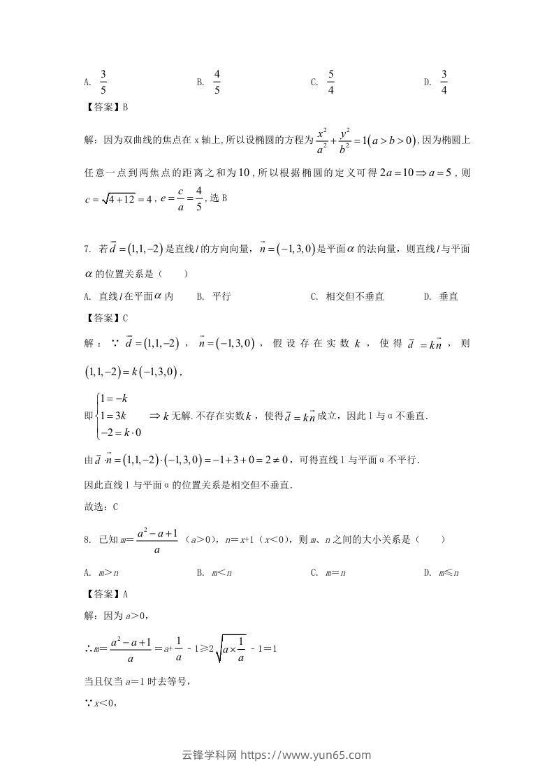 图片[3]-2019-2020年北京市怀柔区高二数学上学期期末试题及答案(Word版)-云锋学科网