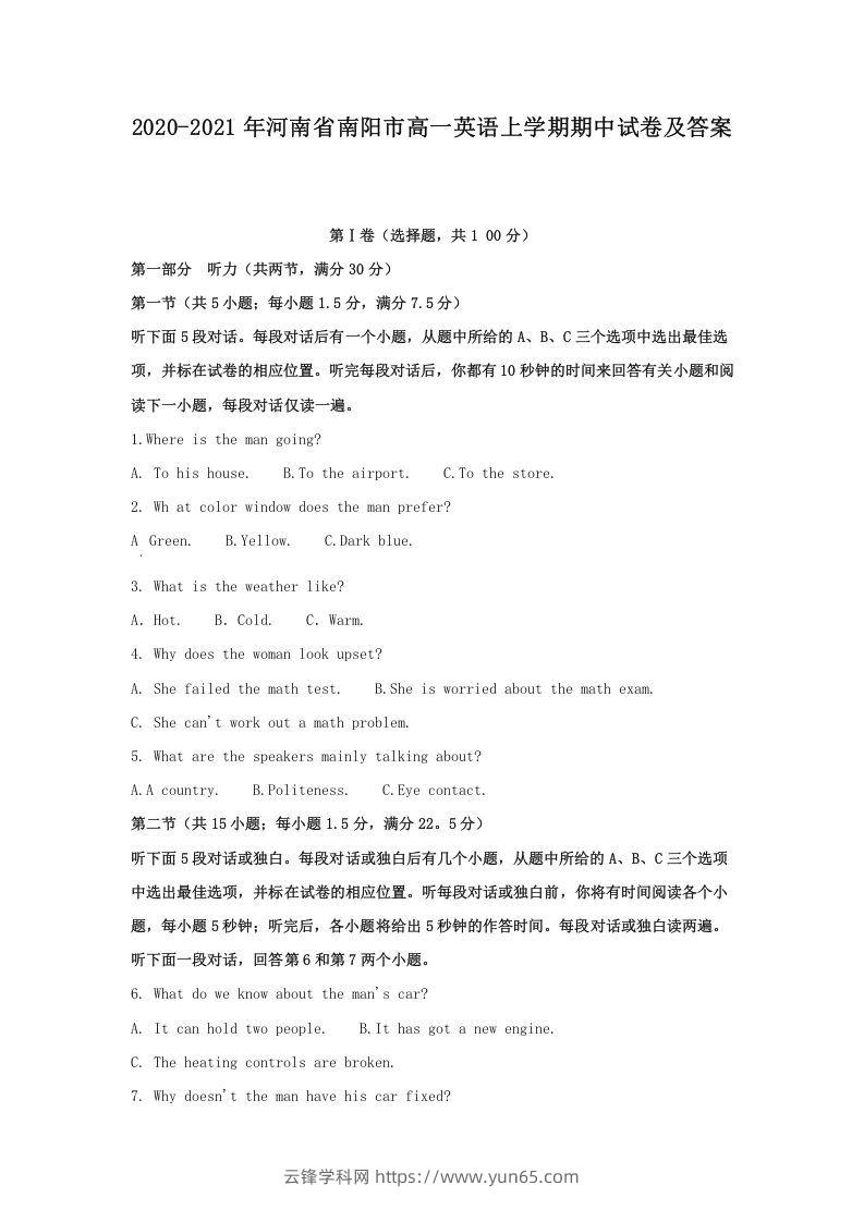 2020-2021年河南省南阳市高一英语上学期期中试卷及答案(Word版)-云锋学科网