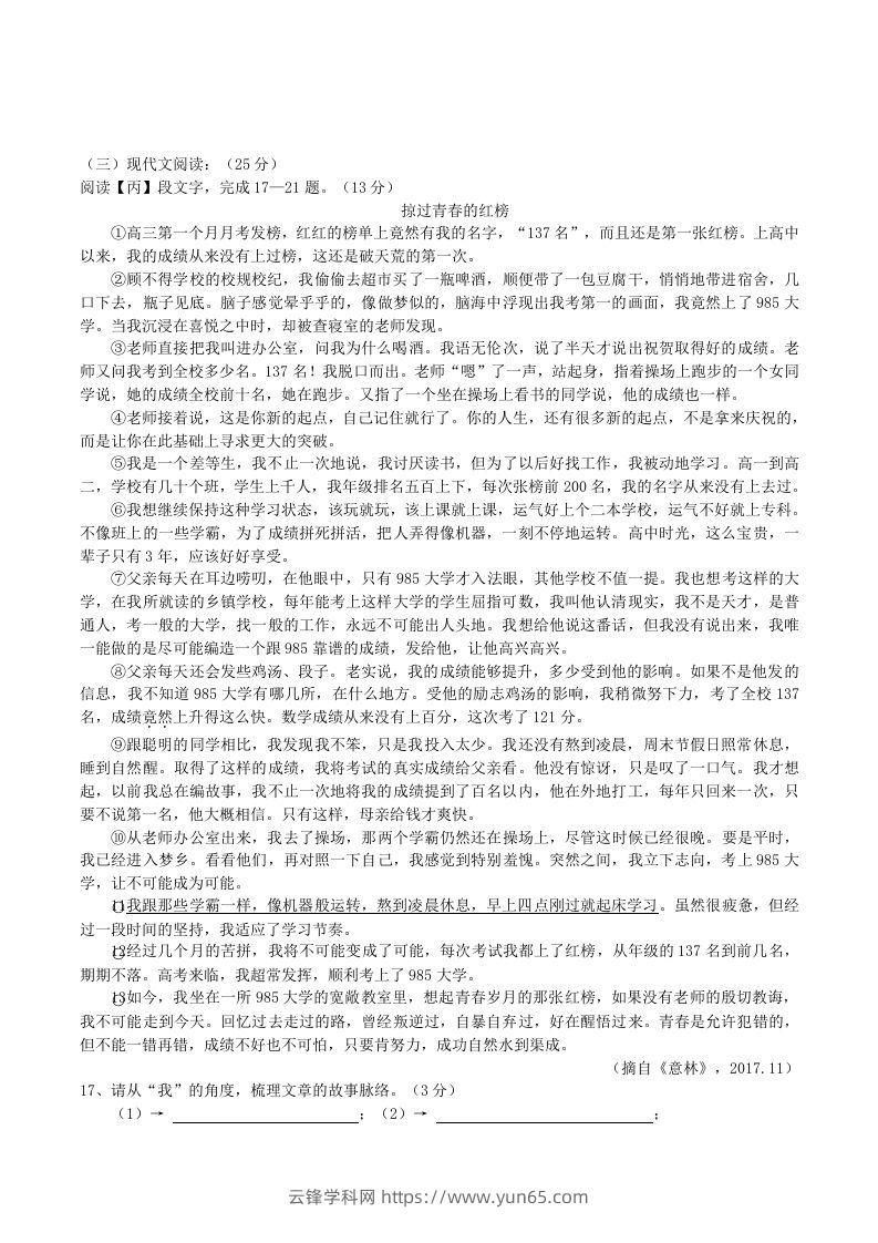 图片[3]-2020-2021学年部编版八年级语文下册第六单元测试卷及答案(Word版)-云锋学科网