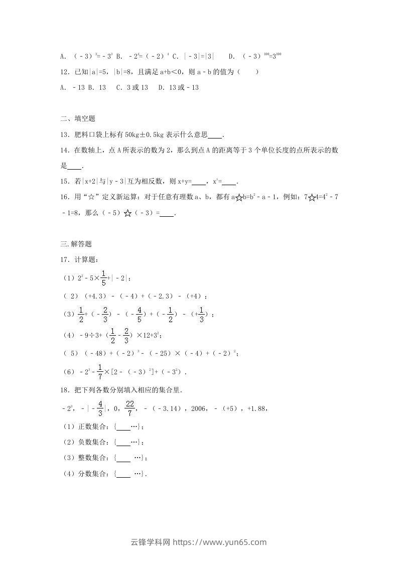 图片[2]-七年级上册数学第一次月考试卷及答案人教版(Word版)-云锋学科网