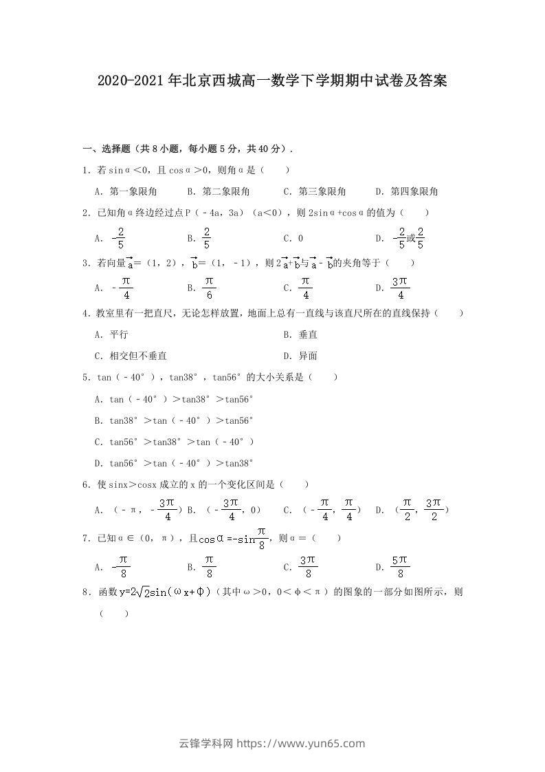 2020-2021年北京西城高一数学下学期期中试卷及答案(Word版)-云锋学科网