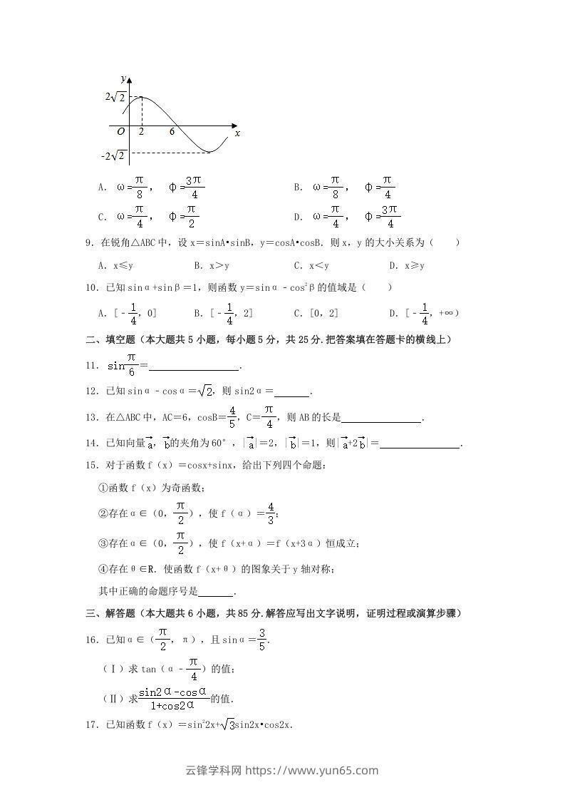 图片[2]-2020-2021年北京西城高一数学下学期期中试卷及答案(Word版)-云锋学科网