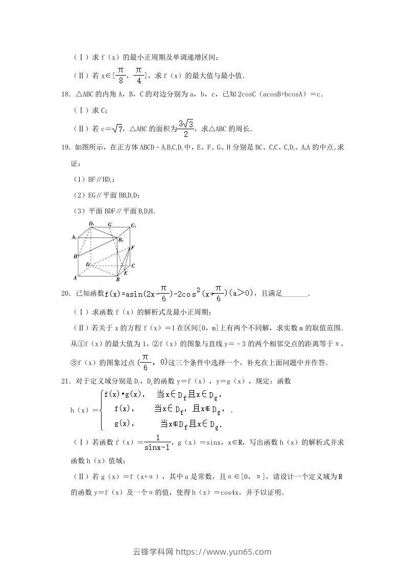 图片[3]-2020-2021年北京西城高一数学下学期期中试卷及答案(Word版)-云锋学科网