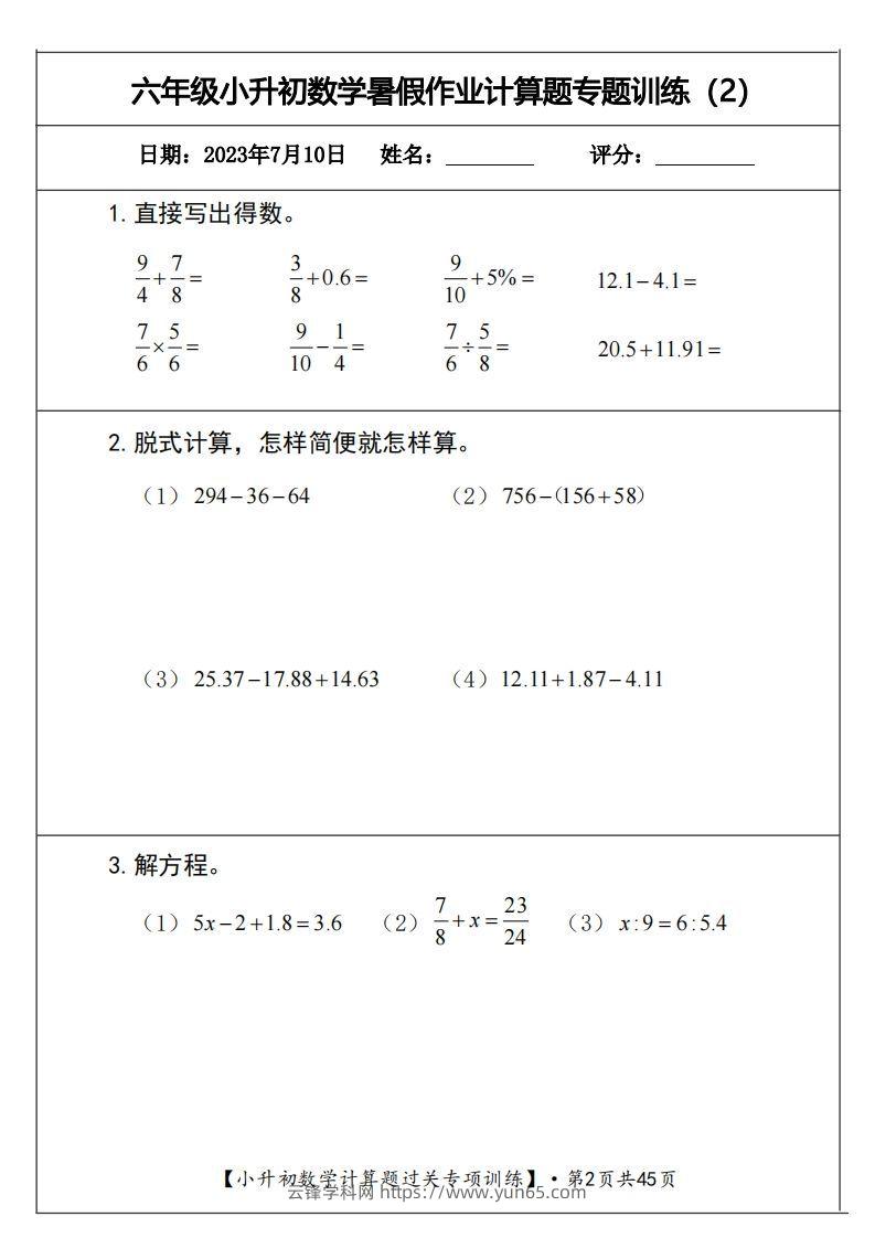 图片[2]-小升初计算题过关专题训练（共30套）-云锋学科网