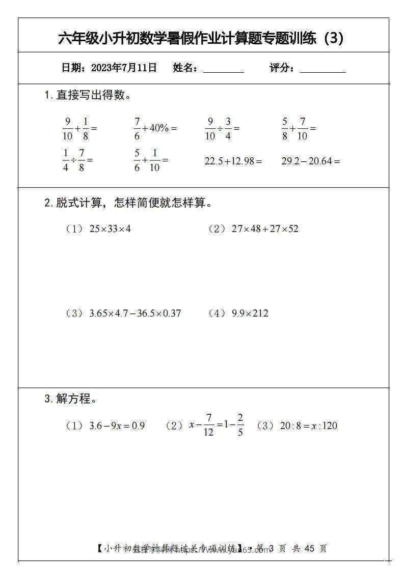 图片[3]-小升初计算题过关专题训练（共30套）-云锋学科网