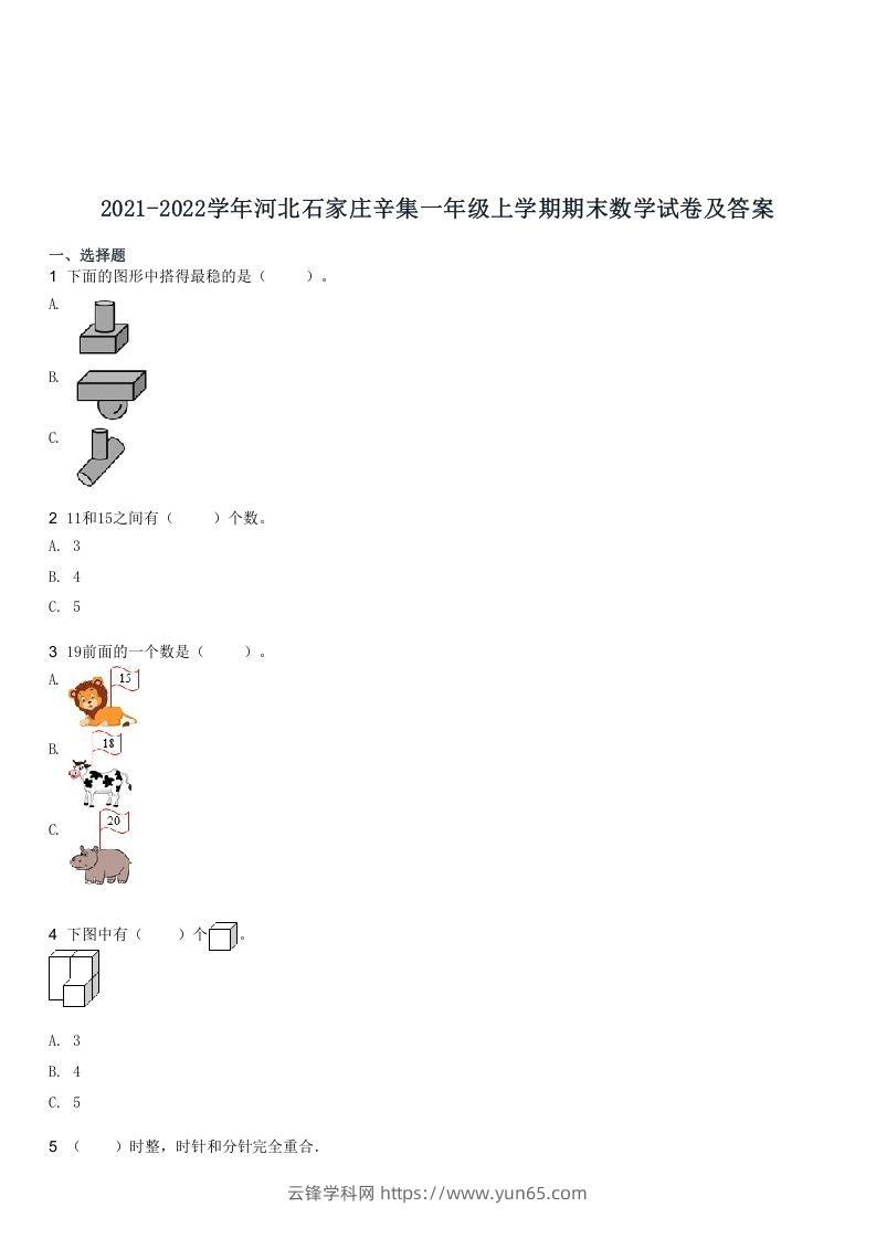 2021-2022学年河北石家庄辛集一年级上学期期末数学试卷及答案(Word版)-云锋学科网