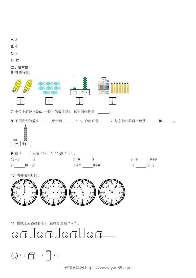 图片[2]-2021-2022学年河北石家庄辛集一年级上学期期末数学试卷及答案(Word版)-云锋学科网