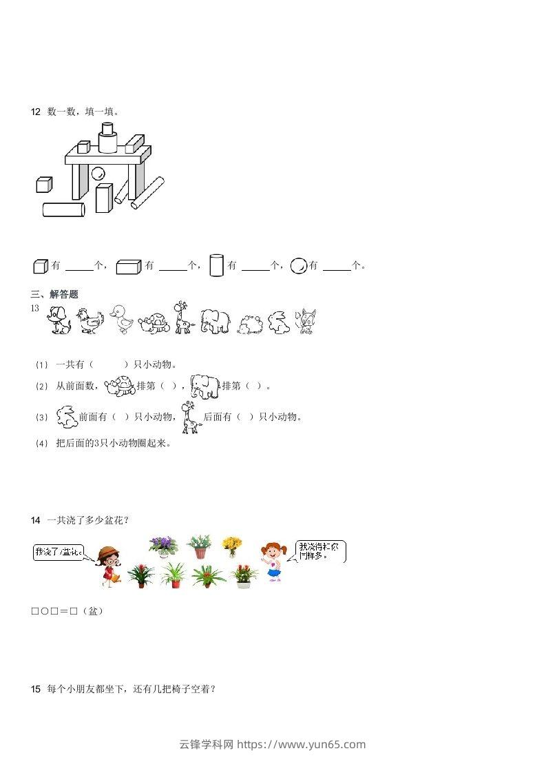 图片[3]-2021-2022学年河北石家庄辛集一年级上学期期末数学试卷及答案(Word版)-云锋学科网