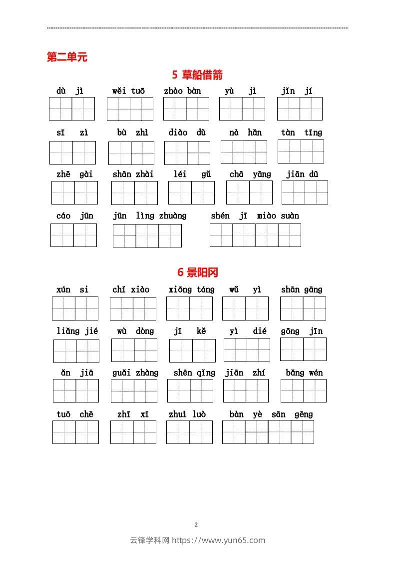 图片[2]-五年级下册看拼音写词语-云锋学科网