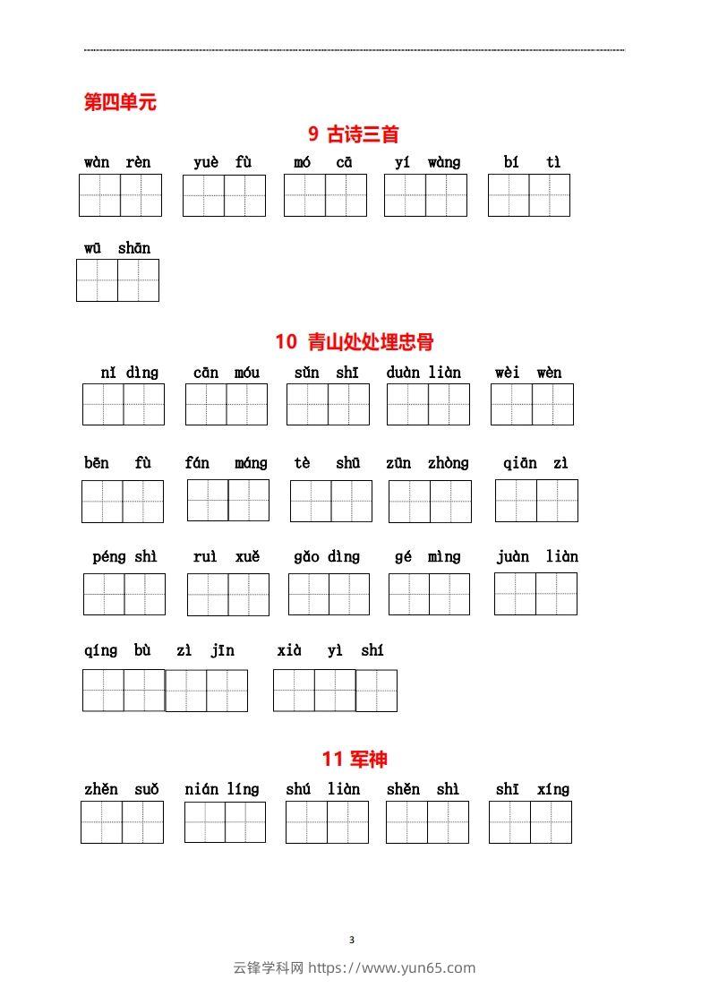 图片[3]-五年级下册看拼音写词语-云锋学科网