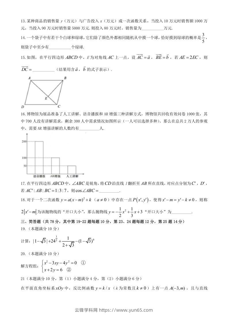 图片[2]-2024年上海中考数学试题及答案(Word版)-云锋学科网