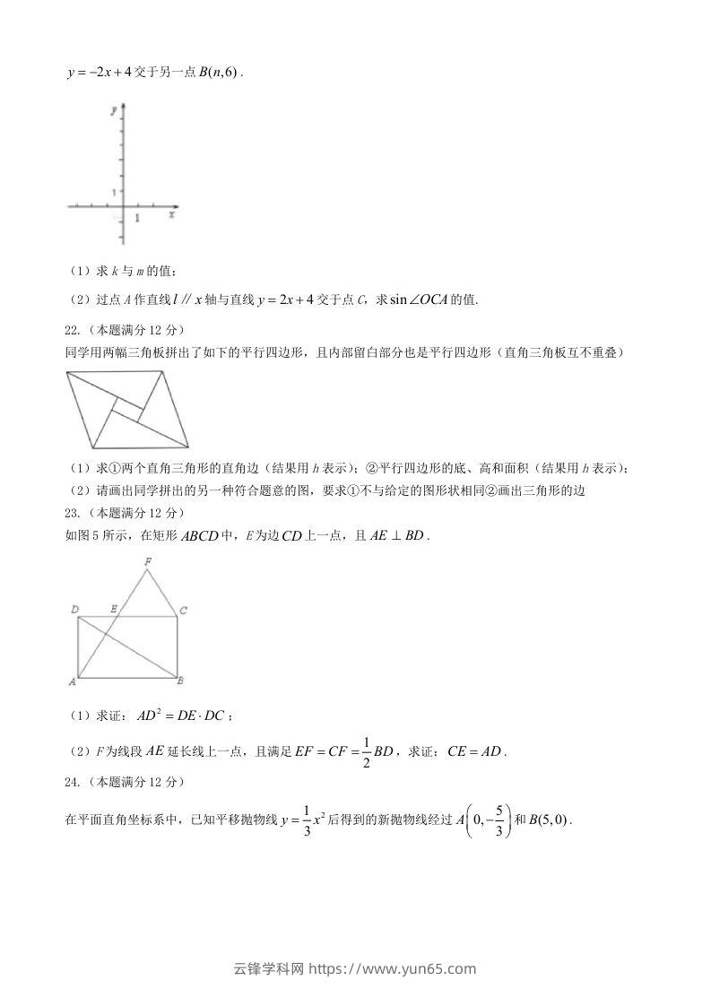 图片[3]-2024年上海中考数学试题及答案(Word版)-云锋学科网