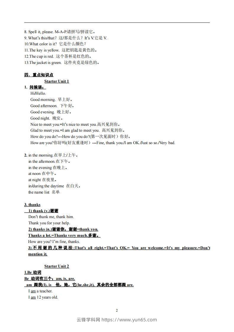 图片[2]-3.人教版七年级上英语StarterUnits1-3复习提纲-云锋学科网