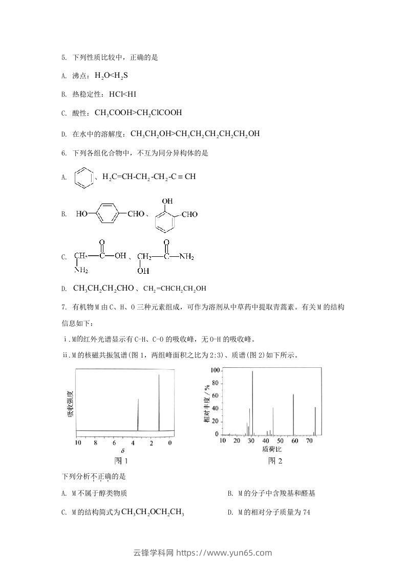 图片[2]-2020-2021年北京市朝阳区高二化学下学期期末试题及答案(Word版)-云锋学科网