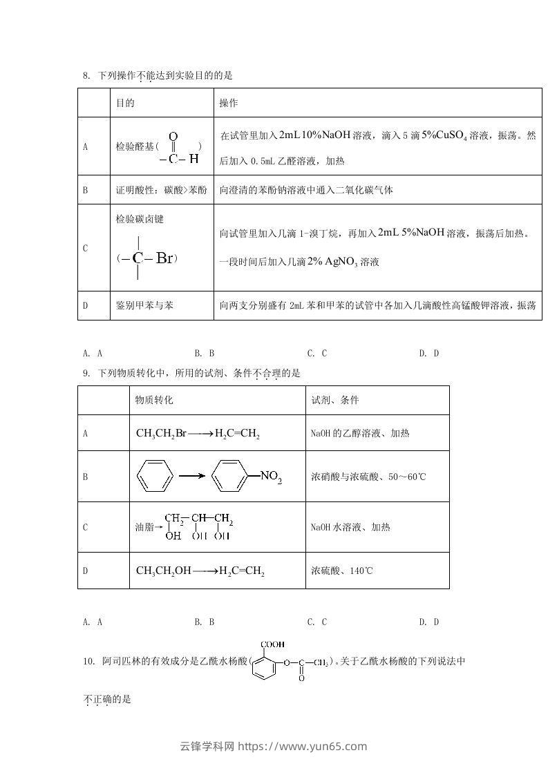 图片[3]-2020-2021年北京市朝阳区高二化学下学期期末试题及答案(Word版)-云锋学科网