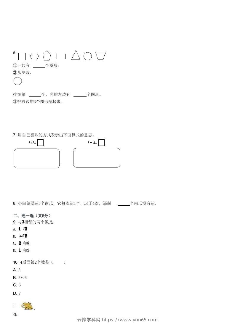 图片[2]-2022-2023学年福建厦门湖里区一年级上学期期中数学试卷及答案(Word版)-云锋学科网