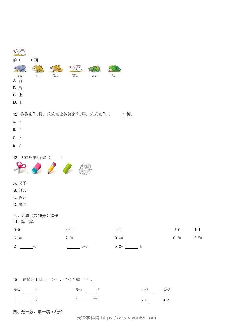 图片[3]-2022-2023学年福建厦门湖里区一年级上学期期中数学试卷及答案(Word版)-云锋学科网