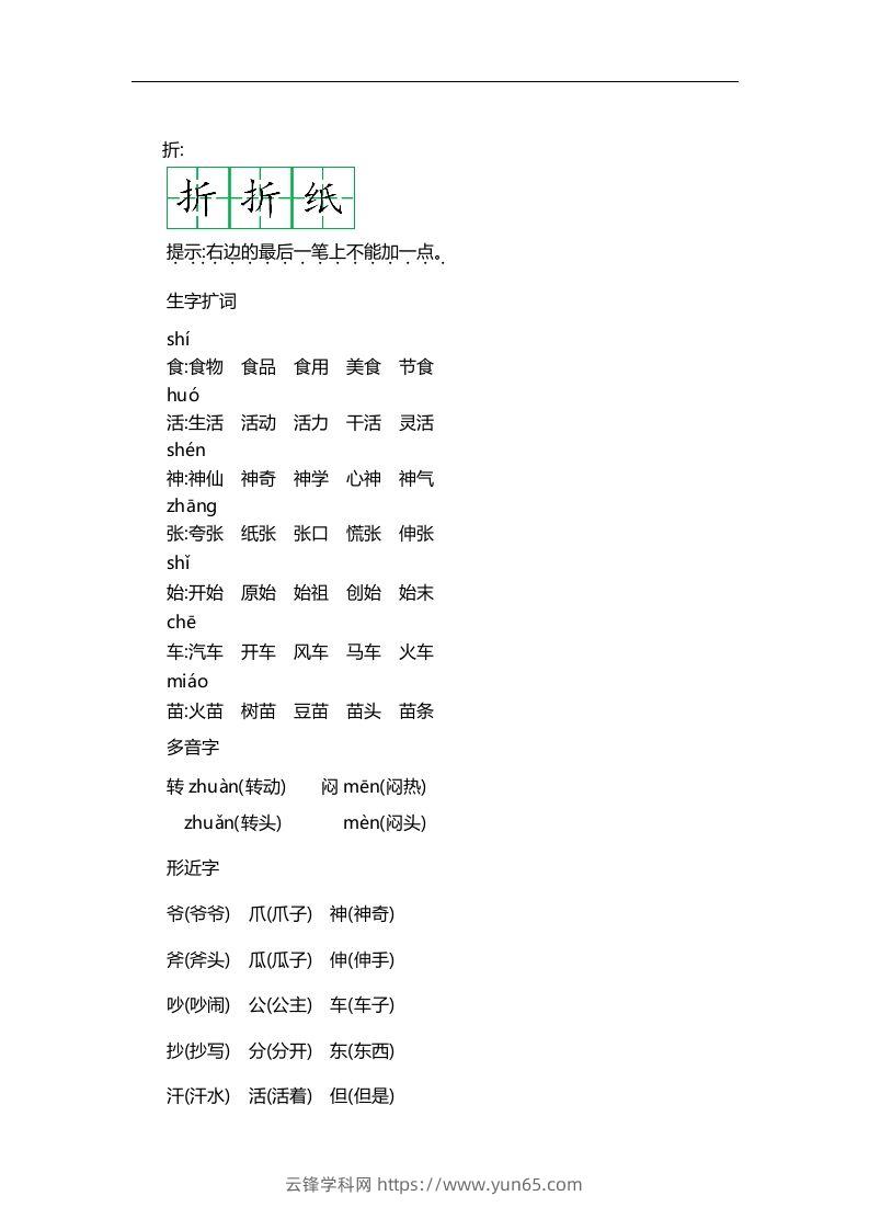 图片[2]-二上语文第八单元知识重点-云锋学科网