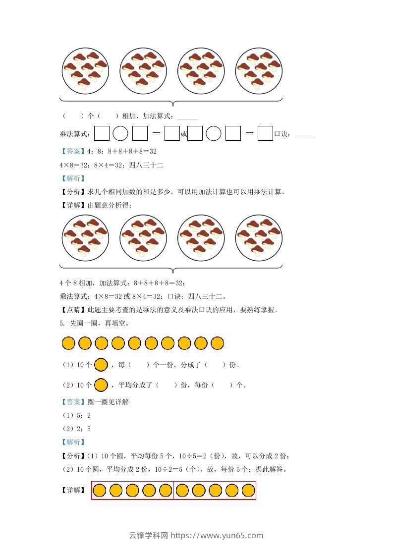 图片[2]-2021-2022学年江苏省常州市溧阳市二年级上册数学期末试卷及答案(Word版)-云锋学科网