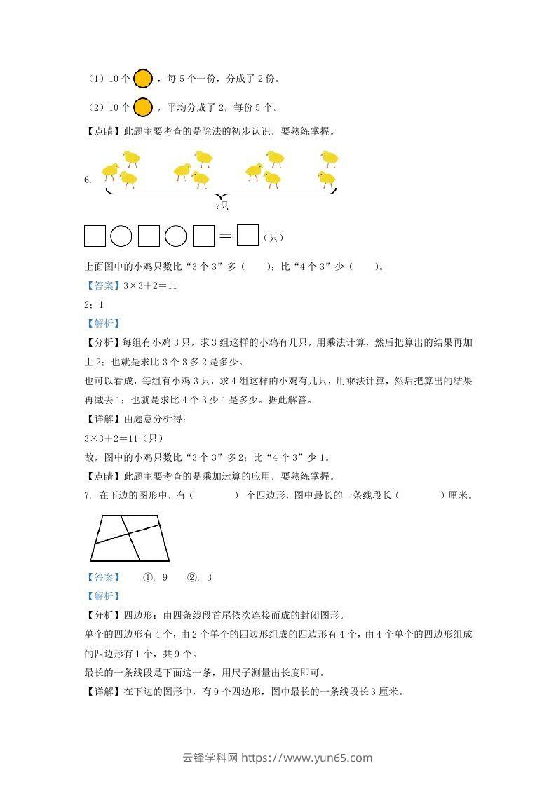 图片[3]-2021-2022学年江苏省常州市溧阳市二年级上册数学期末试卷及答案(Word版)-云锋学科网