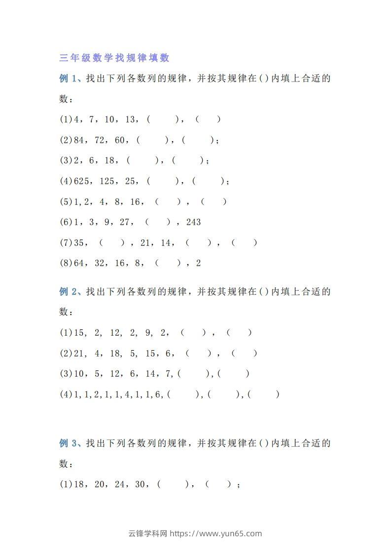 小学三年级数学找规律专项练习题-云锋学科网