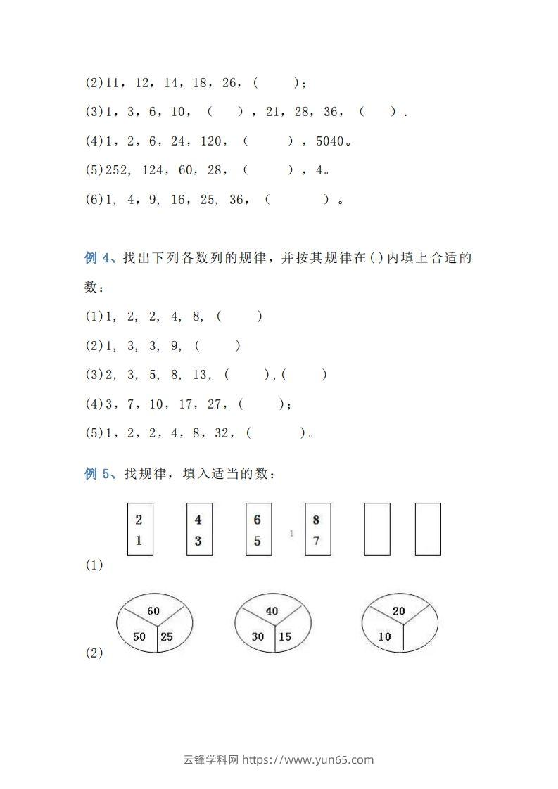 图片[2]-小学三年级数学找规律专项练习题-云锋学科网