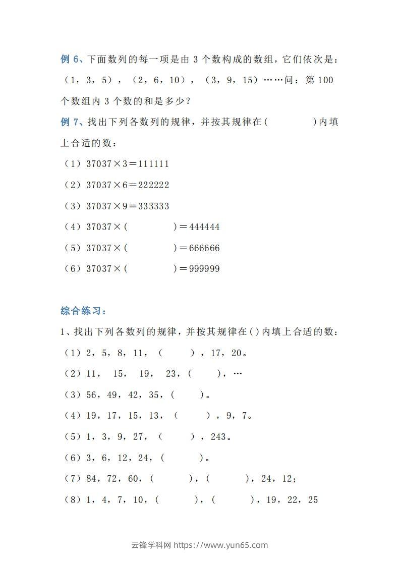 图片[3]-小学三年级数学找规律专项练习题-云锋学科网