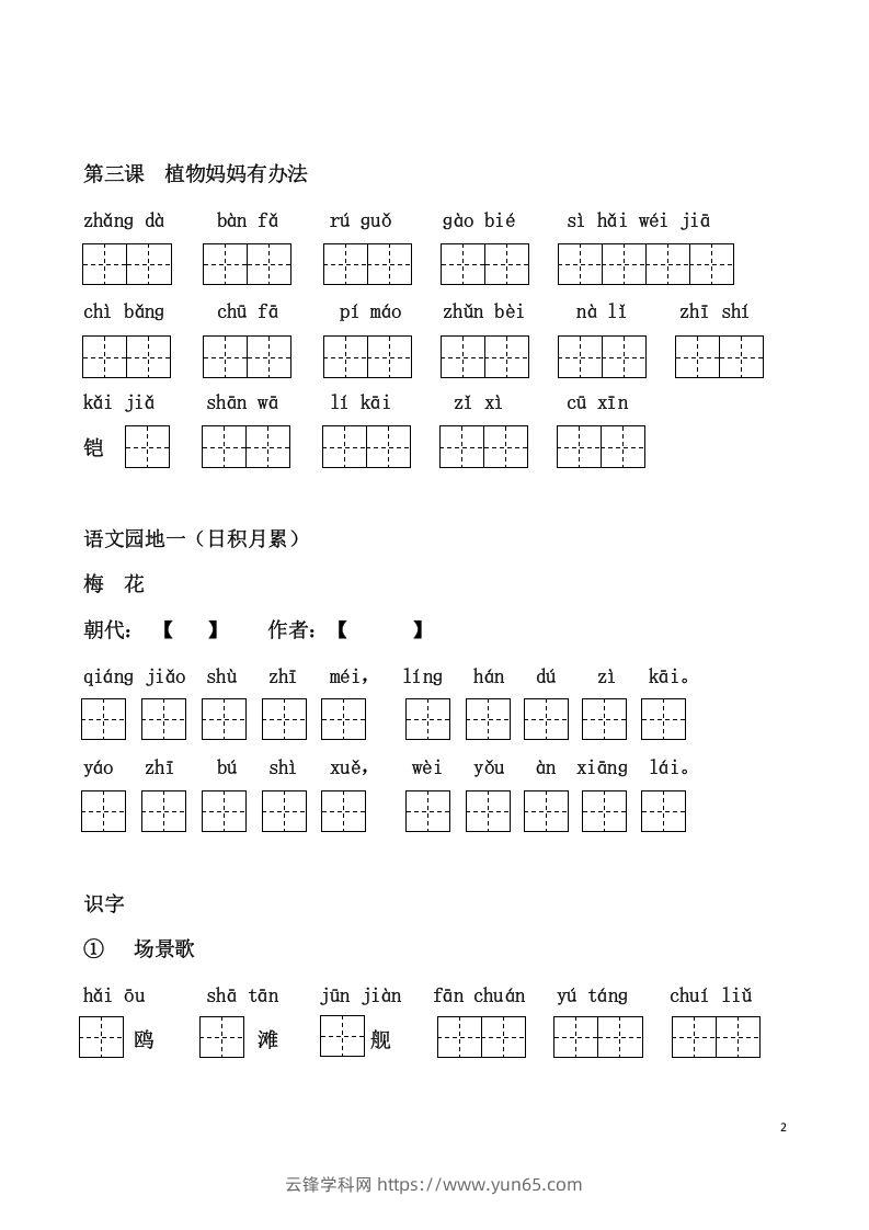 图片[2]-二上语文课看拼音写词语-云锋学科网