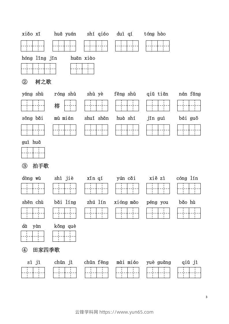 图片[3]-二上语文课看拼音写词语-云锋学科网