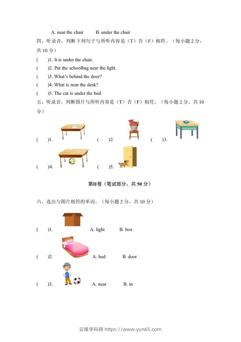 图片[2]-一年级英语下册二单元测试卷-Unit2RoomA卷（含答案）-云锋学科网