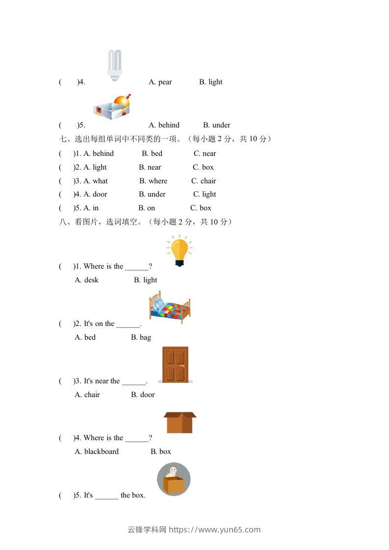 图片[3]-一年级英语下册二单元测试卷-Unit2RoomA卷（含答案）-云锋学科网