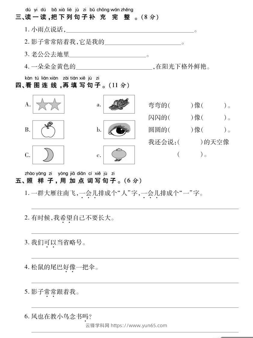 图片[2]-【期末强化专项卷句子与积累】一上语文-云锋学科网