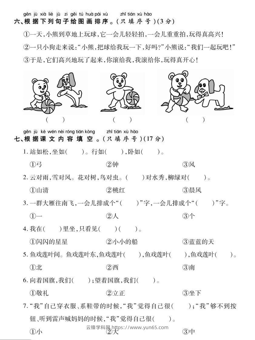 图片[3]-【期末强化专项卷句子与积累】一上语文-云锋学科网