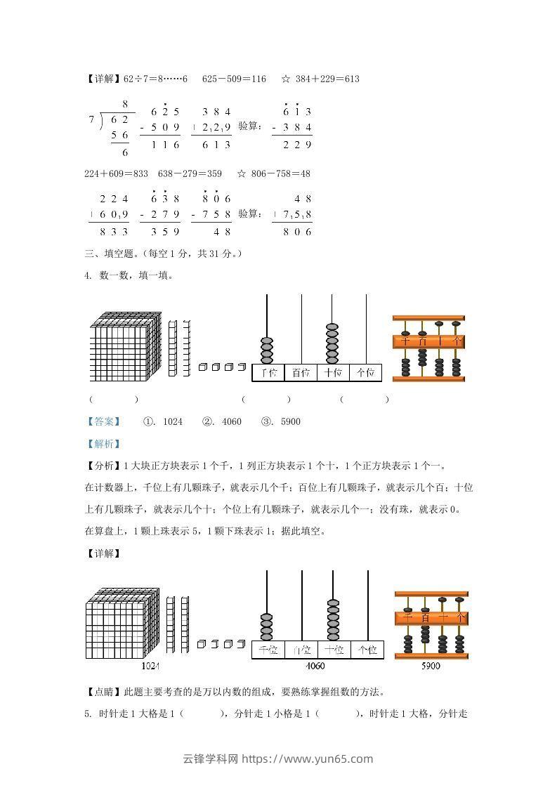 图片[2]-2020-2021学年江苏省南京市鼓楼区二年级下册数学期末试题及答案(Word版)-云锋学科网