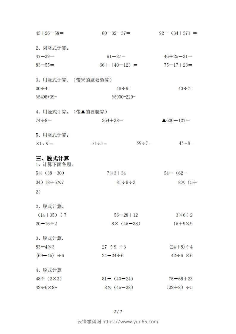 图片[2]-北师大版二年级数学上册加减混合运算(最新)-云锋学科网