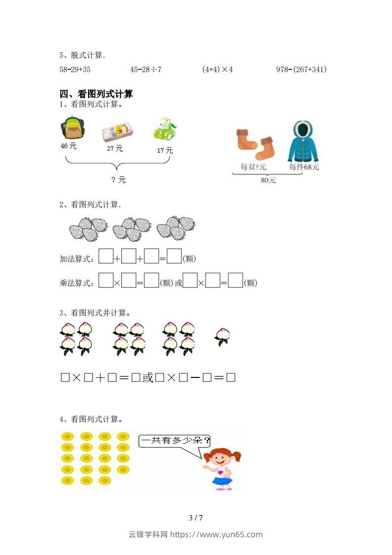 图片[3]-北师大版二年级数学上册加减混合运算(最新)-云锋学科网