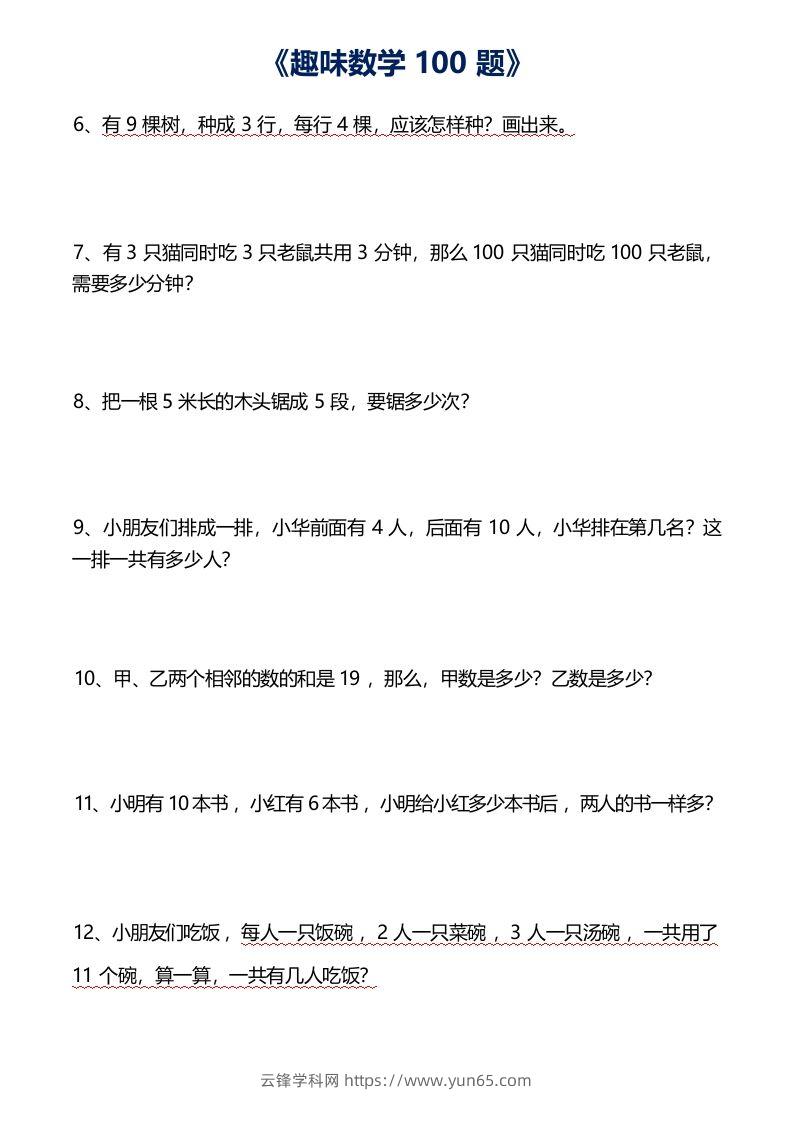 图片[2]-二上数学数学思维训练趣味题()-云锋学科网